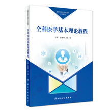 全科醫(yī)學(xué)