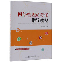網(wǎng)絡管理員教程