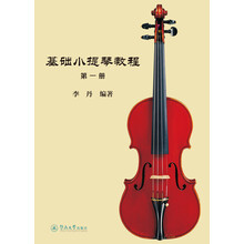 基礎(chǔ)小提琴教程