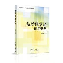 危險化學品目錄