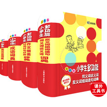 小學(xué)生工具書套裝