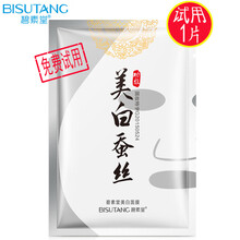 碧素堂面膜控油平衡，補(bǔ)水保濕，細(xì)致毛孔，清潔，舒緩修復(fù)，提拉緊致，美白淡斑，提亮膚色