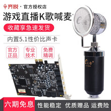 齊悅  桌面式 麥克風(fēng) PCI-E小卡搭配E1500