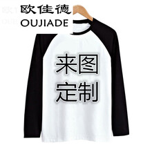 歐佳德（OUJIADE） 長袖 男士T恤 來圖定制聯(lián)系客服 