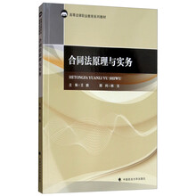 合同法實(shí)務(wù)