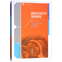 播音主持教程