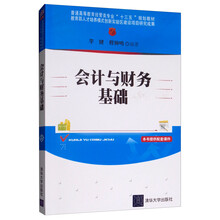 會計與財務(wù)基礎(chǔ)