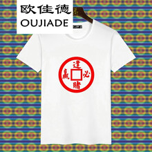 歐佳德（OUJIADE） 短袖 男士T恤 逢財(cái)必贏 