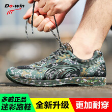 多威（Do-win）跑步鞋升級款13B數(shù)碼迷彩 
