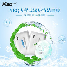 xeq面膜