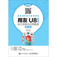 用友u8教程