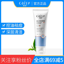 采詩（Caisy）潔面乳 100g