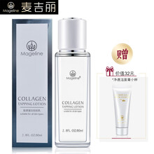 保濕膠原蛋白乳液