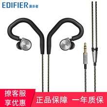 漫步者（EDIFIER）  耳機/耳麥 入耳式，10005100