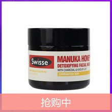 swisse面膜控油平衡，細(xì)致毛孔，清潔，補(bǔ)水保濕，去黑頭，提拉緊致