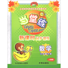 數(shù)學(xué)六年級(jí)下冊(cè)人教版
