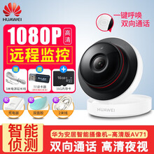 華為（HUAWEI） AV71 智能家居 白色標(biāo)配+16G卡（贈(zèng)3米電源線+讀卡器）