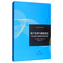 與制度變遷產(chǎn)權(quán)
