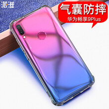 派滋 華為暢享9 Plus 手機(jī)殼/保護(hù)套