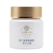 同仁堂（TRT）乳液/面霜提拉緊致，保濕，補(bǔ)水