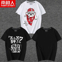 南極人（Nanjiren） 短袖 男士T恤 白/斗牛狗-黑/胖怎么了-黑/純色 