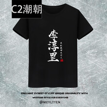 C2潮朝（CHAOCHAO） 短袖 男士T恤 黑色8 