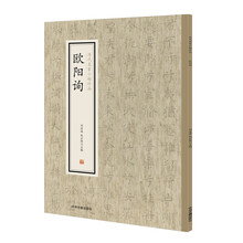 歷代名家小楷珍品