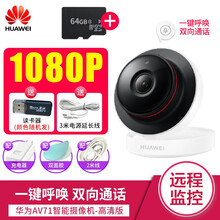 華為（HUAWEI） AV71 智能家居 AV71白色標(biāo)配+64G卡（贈(zèng)3米電源線+讀卡器）