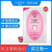caisy,排名,caisy,排行榜,推薦,采詩,保濕,面膜,濕面,采詩