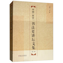 中國書法史