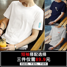 米斯特·奈斯 短袖 男士T恤 T49白色+T72深藍+T75灰色 