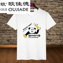歐佳德（OUJIADE） 短袖 男士T恤 14滑稽 