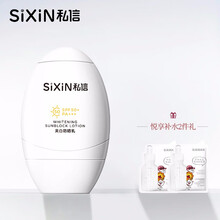 隔離防曬霜，讓你肌膚更健康