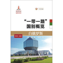 一帶一路國別概覽