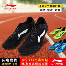 李寧（LI-NING）跑步鞋炫酷黑  LJJN015-1（爆發(fā)型7釘） 