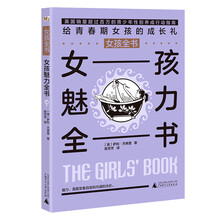 女孩全書