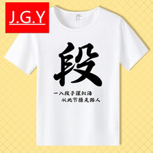 樹染（SHURAN） 短袖 男士T恤 白13 段字 