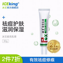 冰王乳液/面霜保濕，抗痘，補(bǔ)水