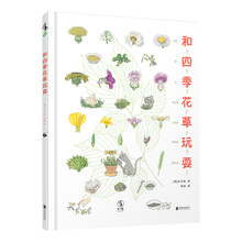 四季花草