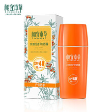 本草相宜防曬霜