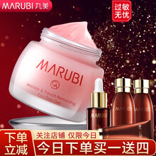 丸美除眼袋