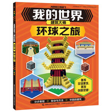 我的世界建筑大師