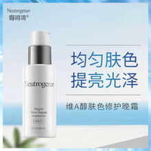露得清抗皺晚霜