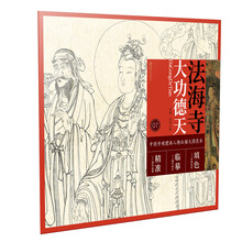 壁畫人物