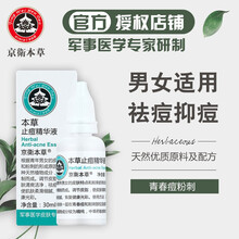 活膚調理液
