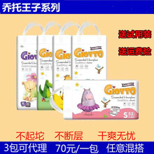 GIOTTO嬰兒尿褲日常紙尿褲50-99片