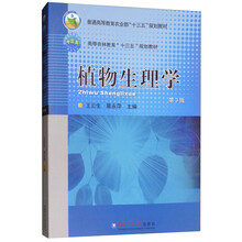 植物生理學(xué)