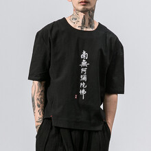 閃爆（SHANBAO） 短袖 男士T恤 T45 南無黑色 