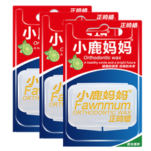 口腔正畸蠟