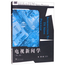 電視新聞學(xué)